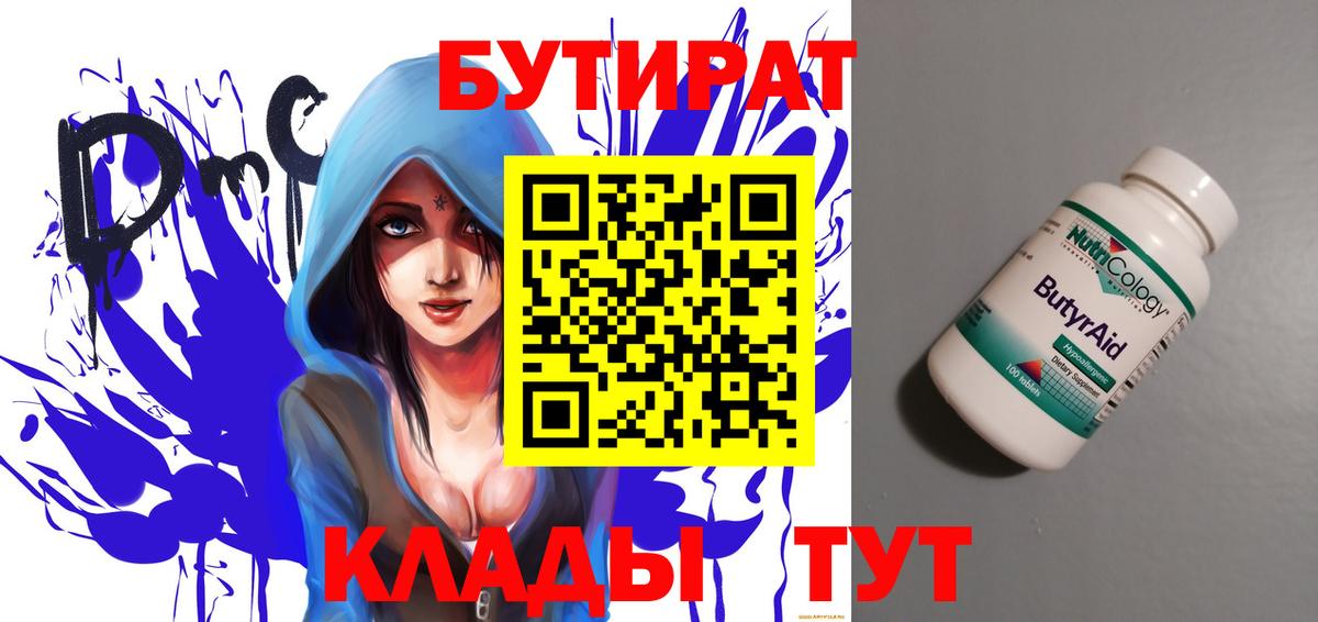 БУТИРАТ буратино Нерюнгри