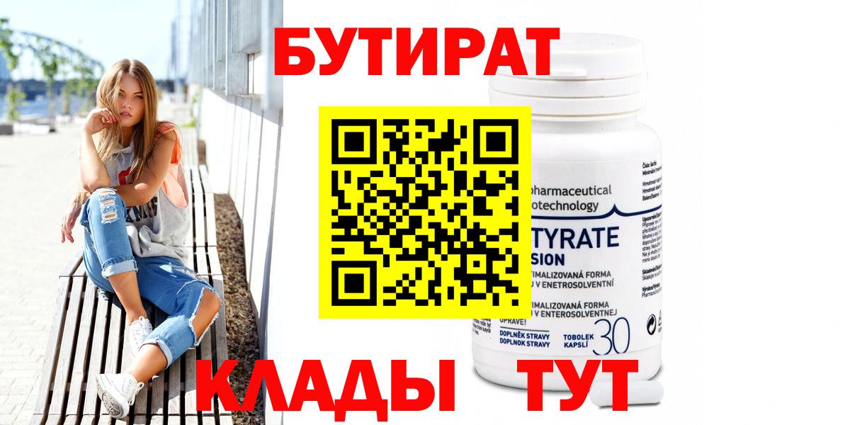 Бутират BDO 33%  Нерюнгри 