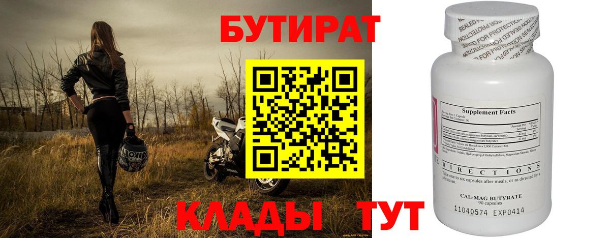 Нерюнгри  Бутират GHB  Вход с VPN 