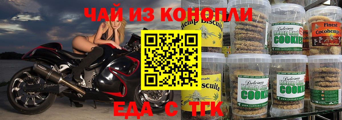 Нерюнгри  Печенье с ТГК конопля  Вход с VPN 