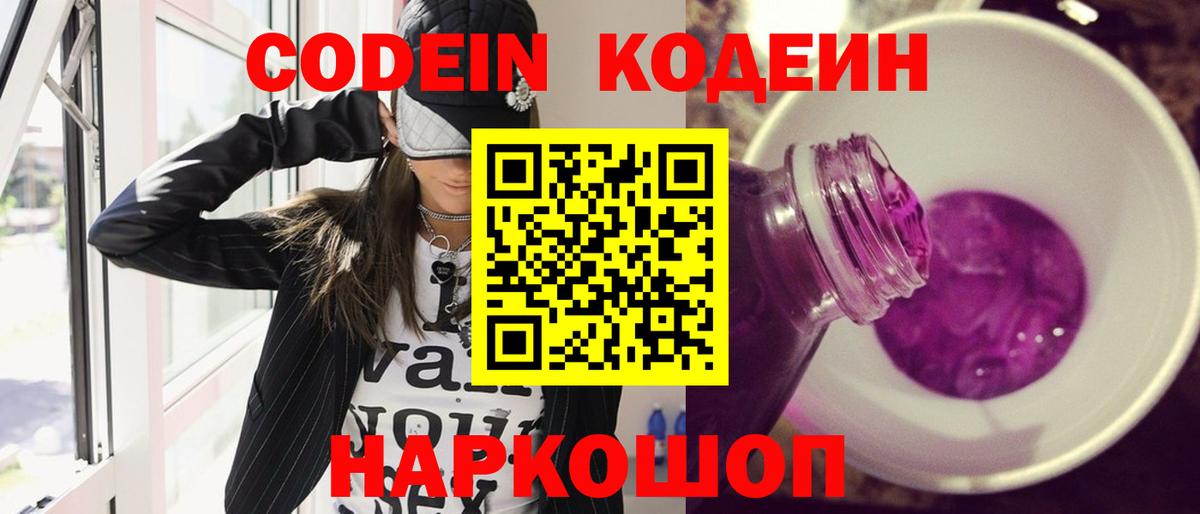 Кодеиновый сироп Lean Purple Drank Нерюнгри