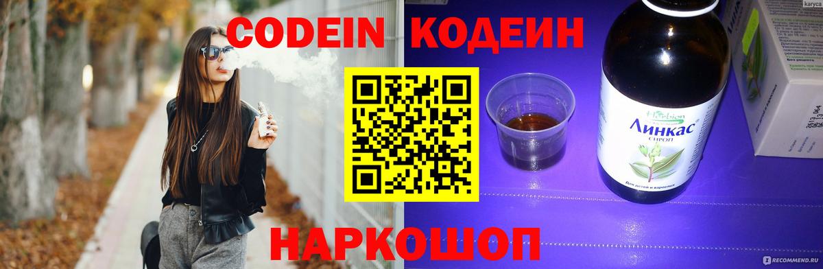 Codein напиток Lean (лин)  Вход с VPN  Нерюнгри  Codein напиток Lean (лин) 