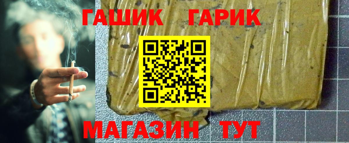 Нерюнгри  ГАШ VHQ  Вход с VPN  ГАШИШ гарик 