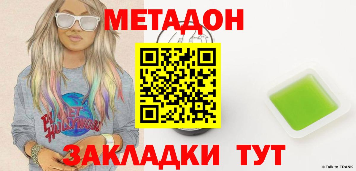 МЕТАДОН мёд  Вход с VPN  Нерюнгри  Метадон белоснежный 