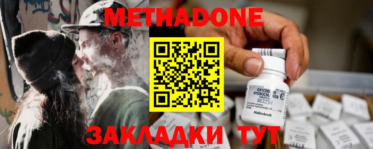 МЕТАДОН methadone  Нерюнгри  KRAKEN как войти  МЕТАДОН кристалл 